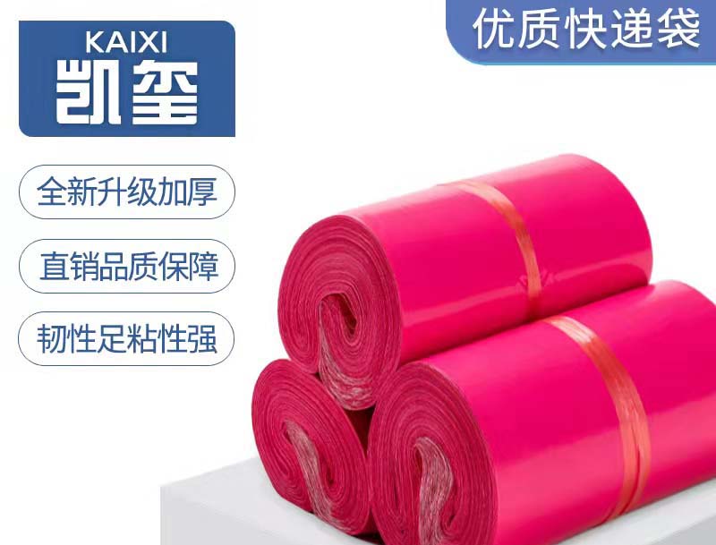 覃塘玫红色快递袋价格