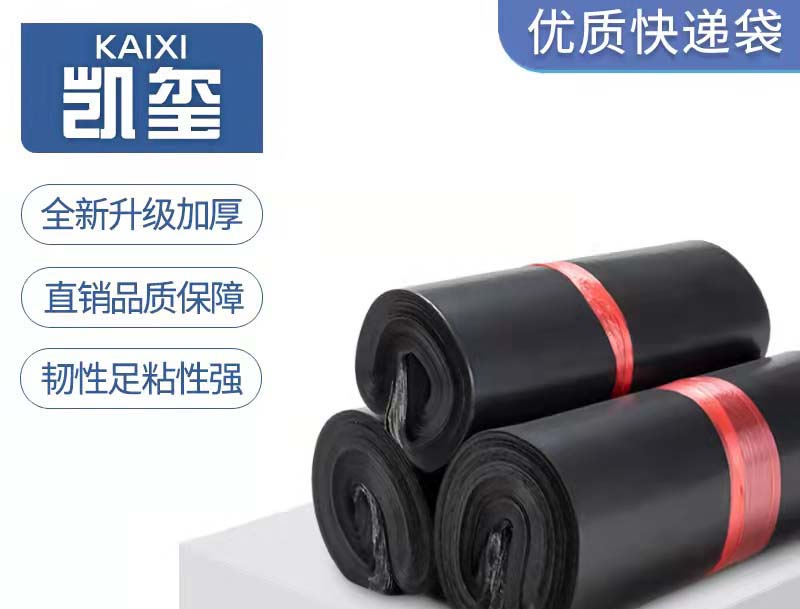 覃塘黑色快递袋厂家